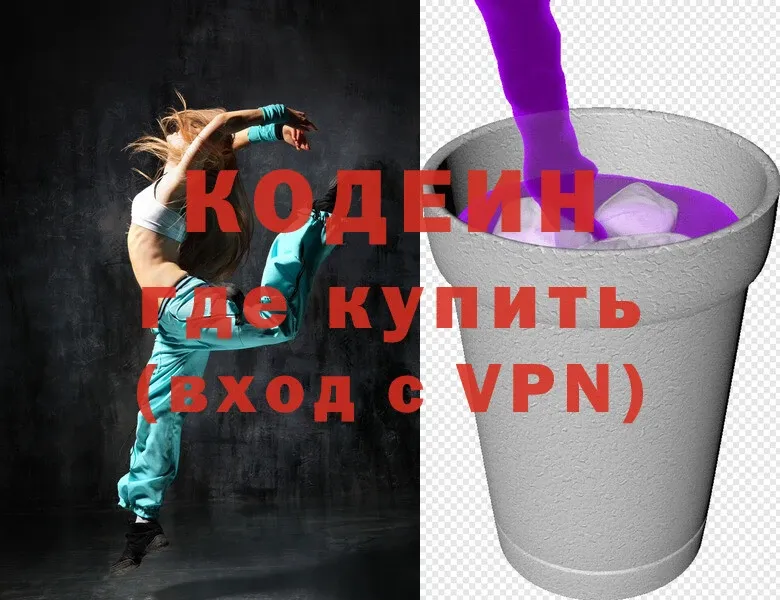 Кодеин Purple Drank  где купить наркоту  Гусиноозёрск 